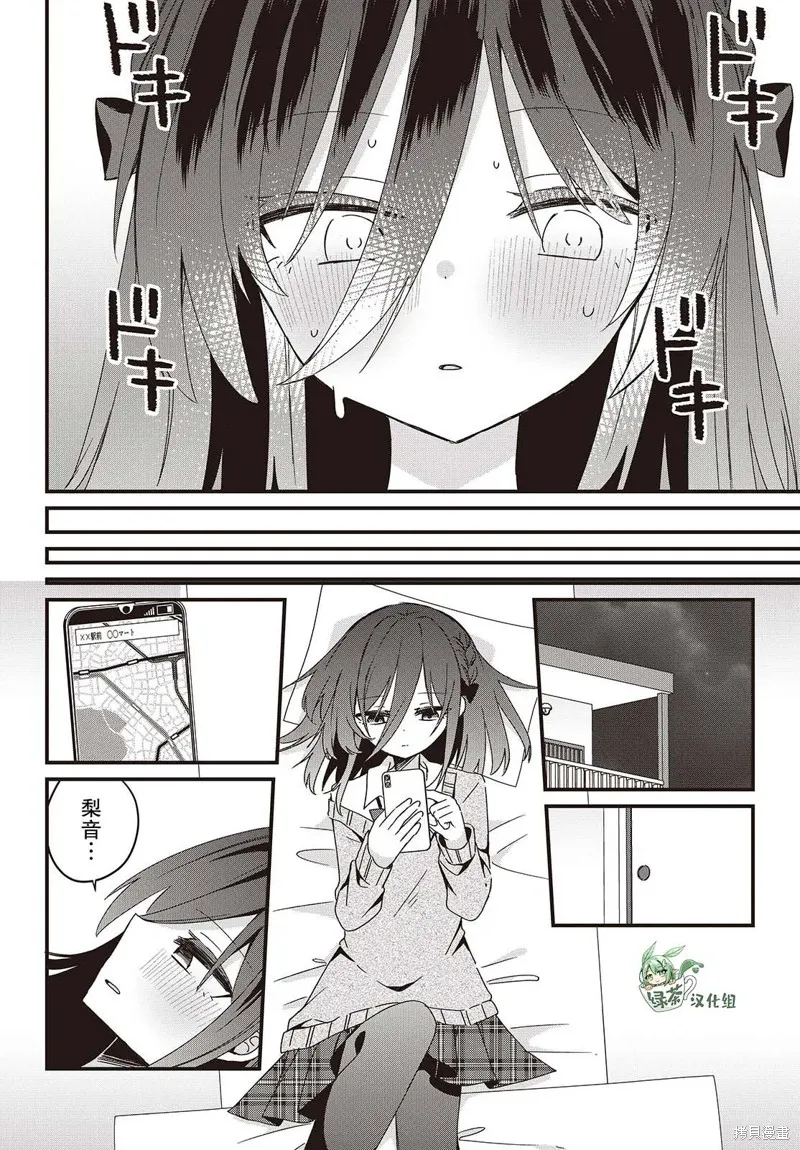 杏色朦朧,第05話,第16张