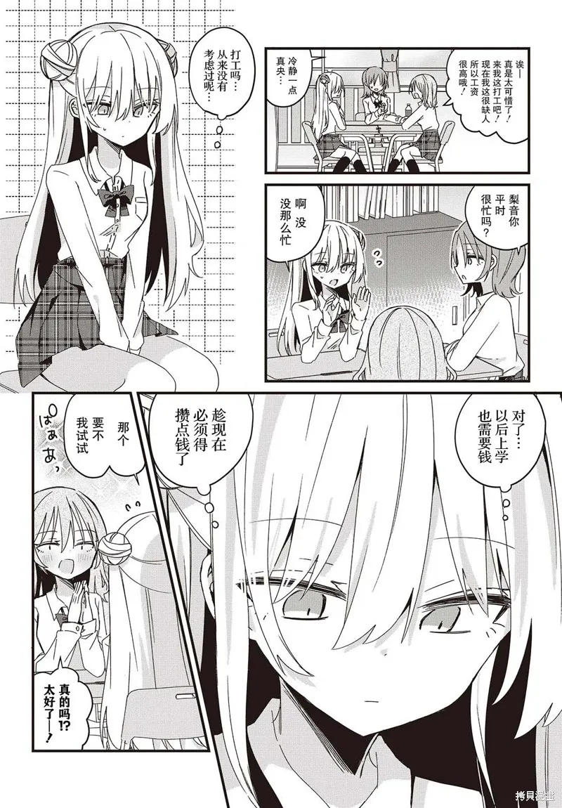 杏色朦朧,第05話,第2张