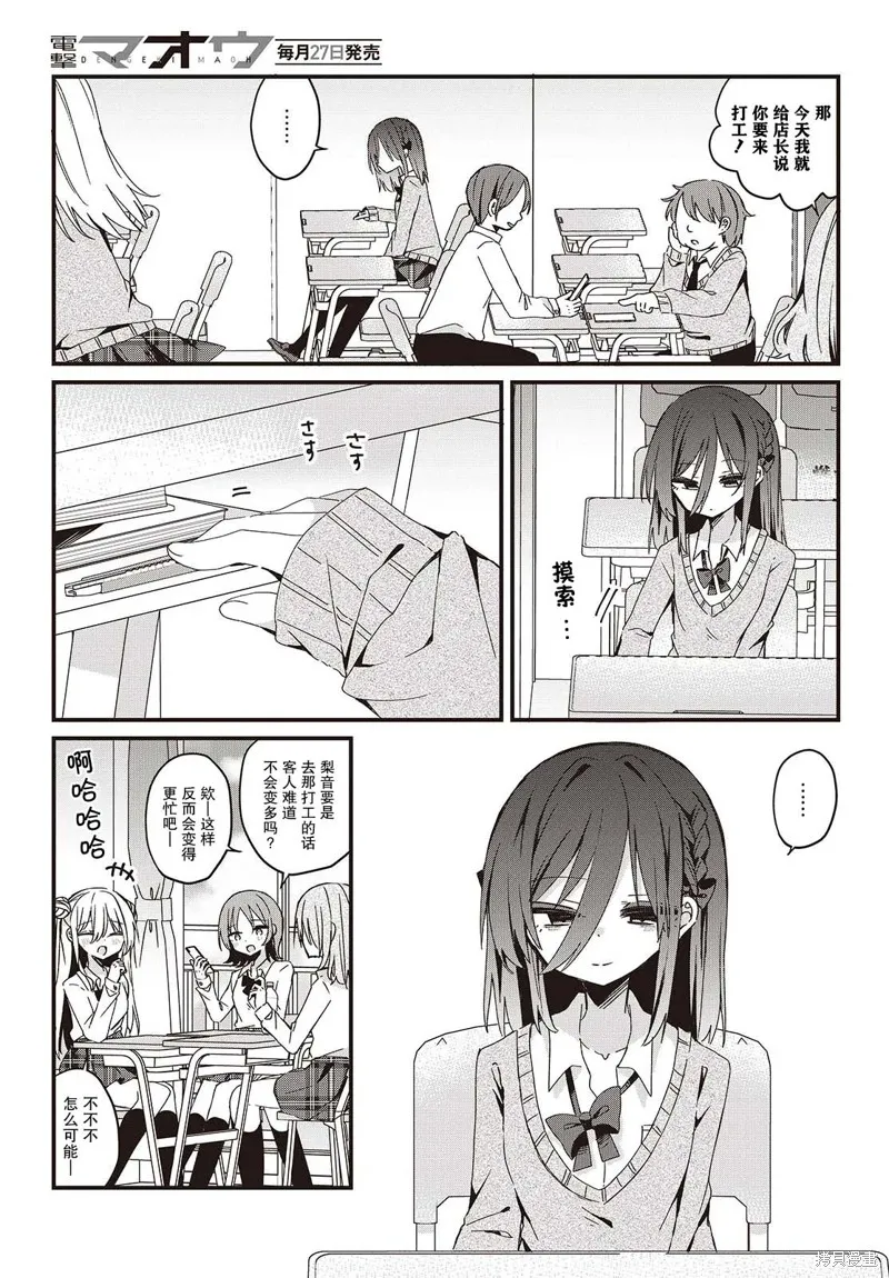 杏色朦朧,第05話,第3张