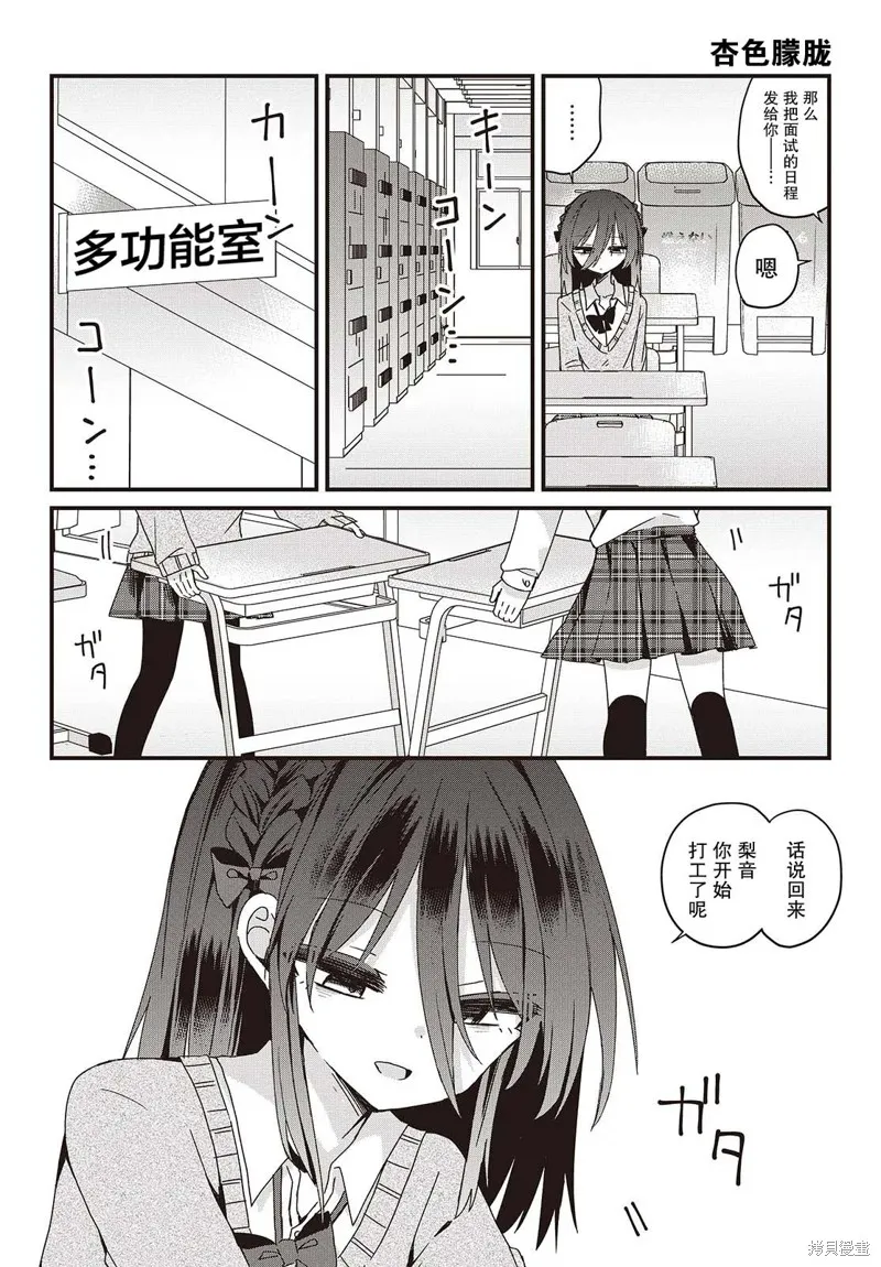 杏色朦朧,第05話,第4张