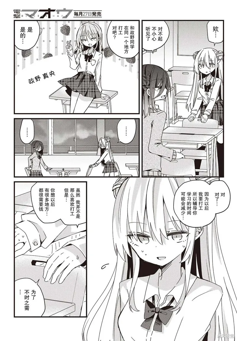 杏色朦朧,第05話,第5张