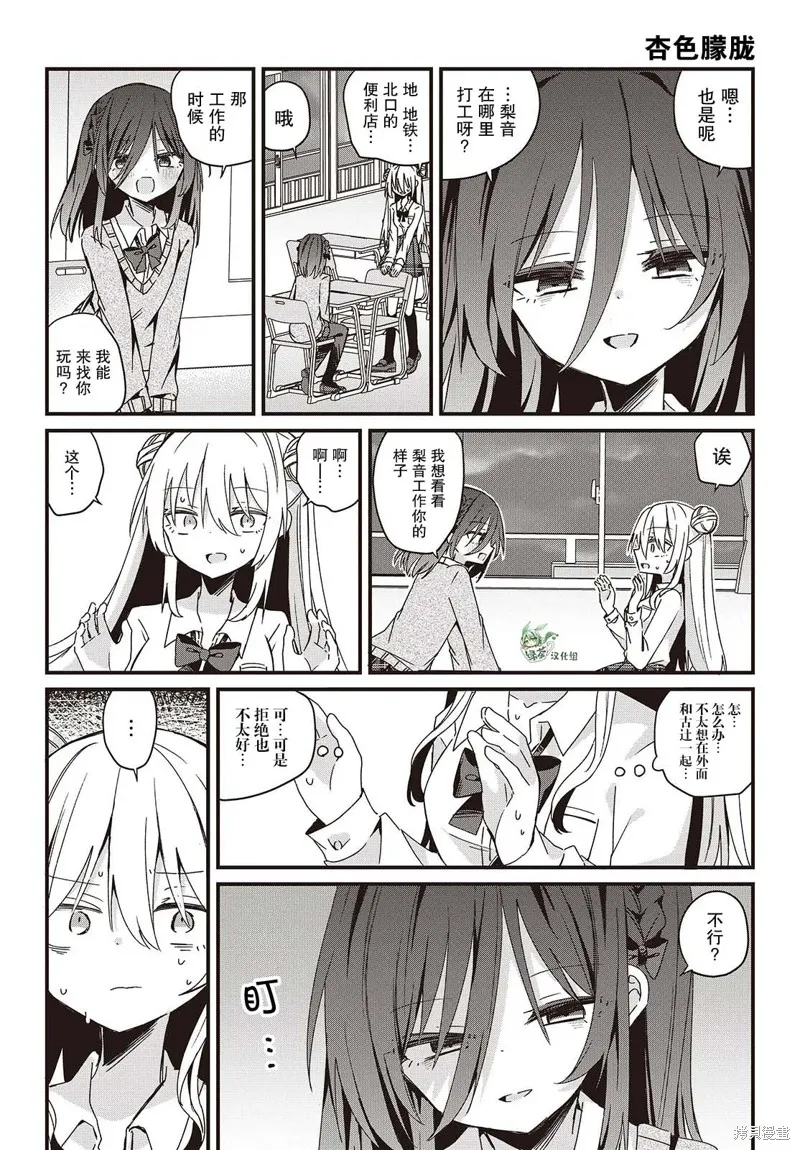 杏色朦朧,第05話,第6张