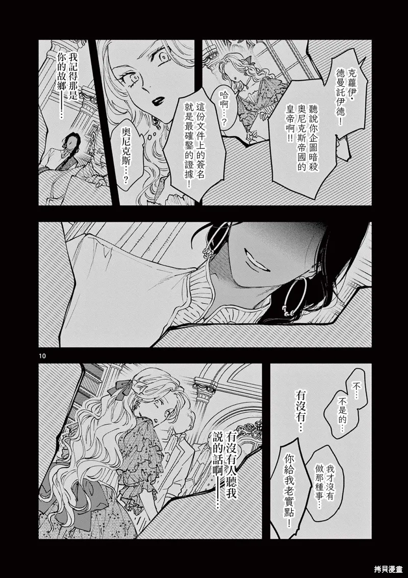 反派千金轉生中年大叔,第06話,第10张