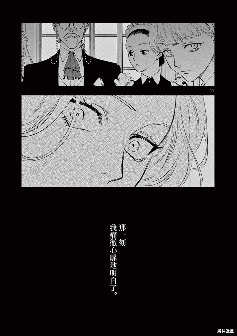 反派千金轉生中年大叔,第06話,第11张