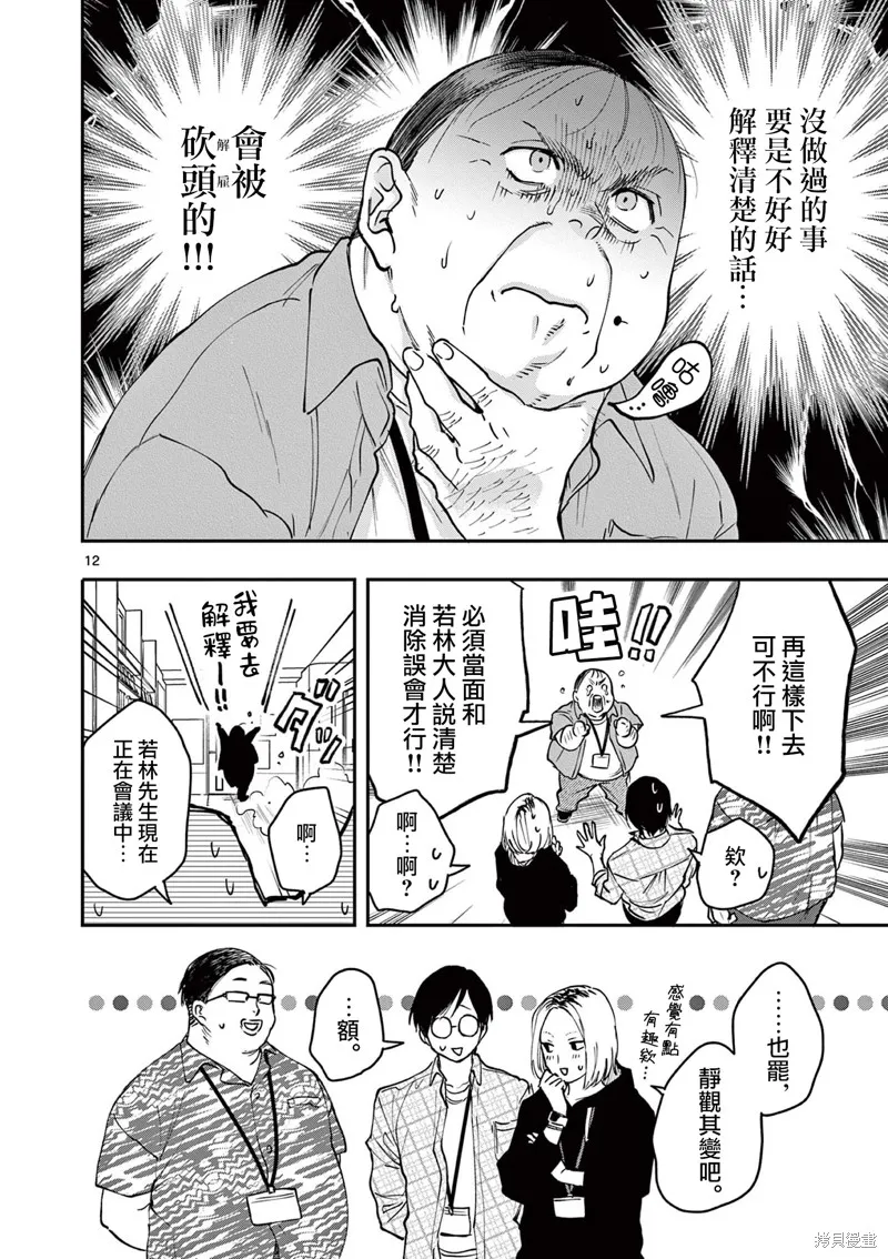反派千金轉生中年大叔,第06話,第12张