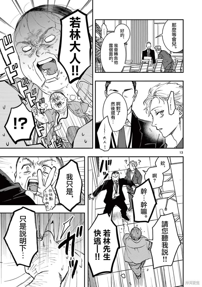 反派千金轉生中年大叔,第06話,第13张
