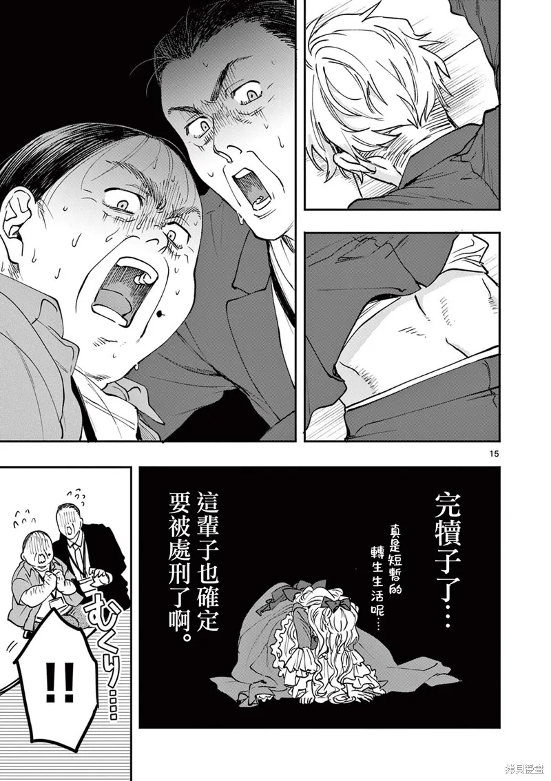 反派千金轉生中年大叔,第06話,第15张