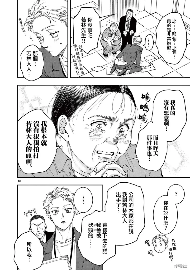 反派千金轉生中年大叔,第06話,第16张
