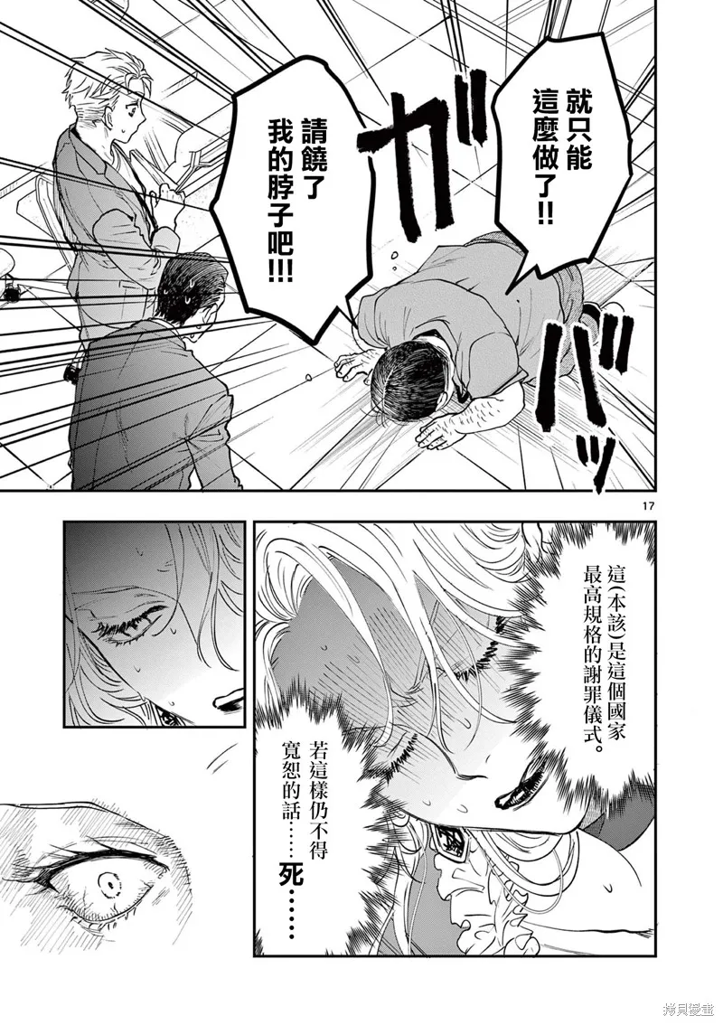 反派千金轉生中年大叔,第06話,第17张