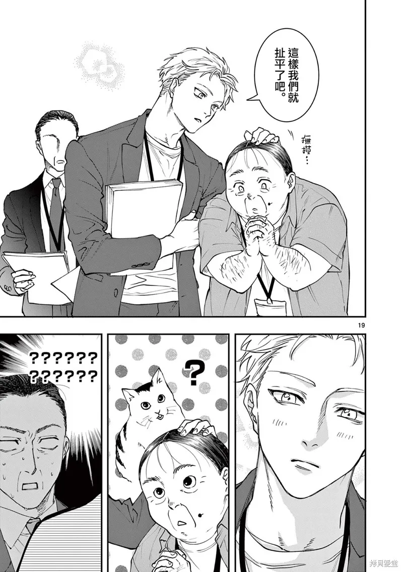 反派千金轉生中年大叔,第06話,第19张