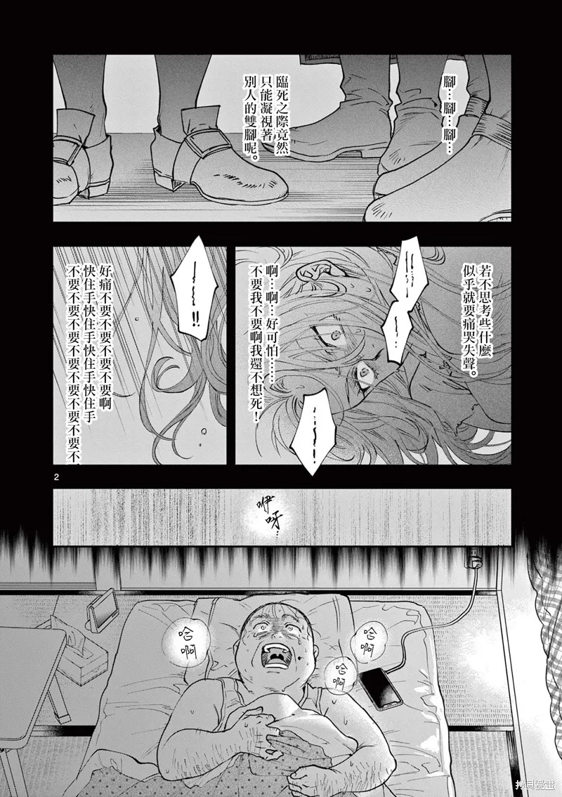 反派千金轉生中年大叔,第06話,第2张