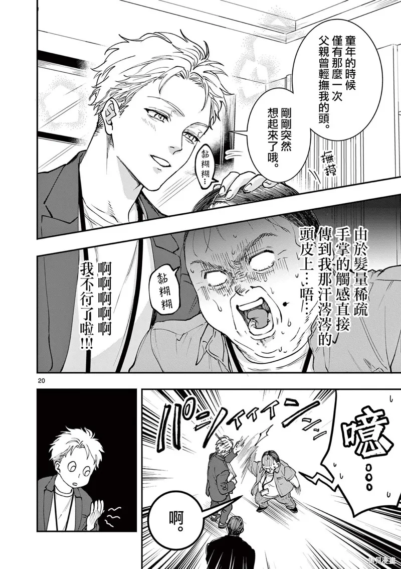 反派千金轉生中年大叔,第06話,第20张