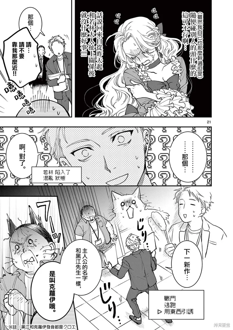 反派千金轉生中年大叔,第06話,第21张