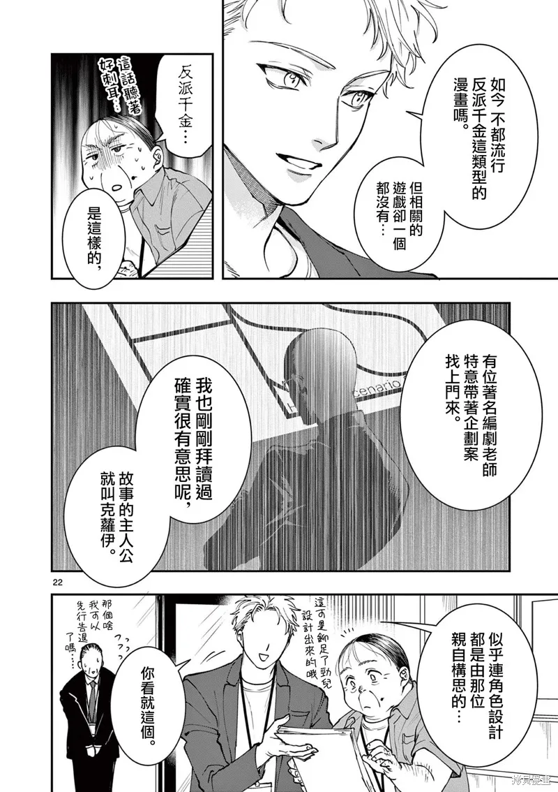 反派千金轉生中年大叔,第06話,第22张