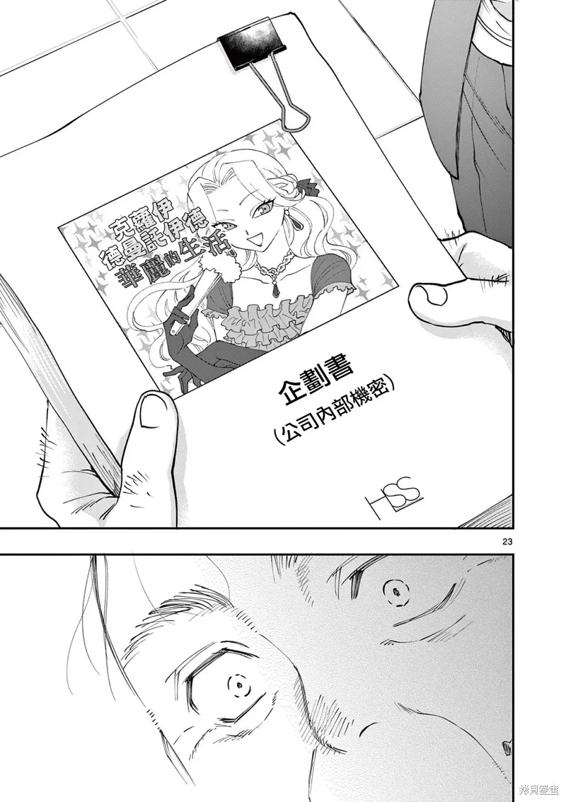 反派千金轉生中年大叔,第06話,第23张