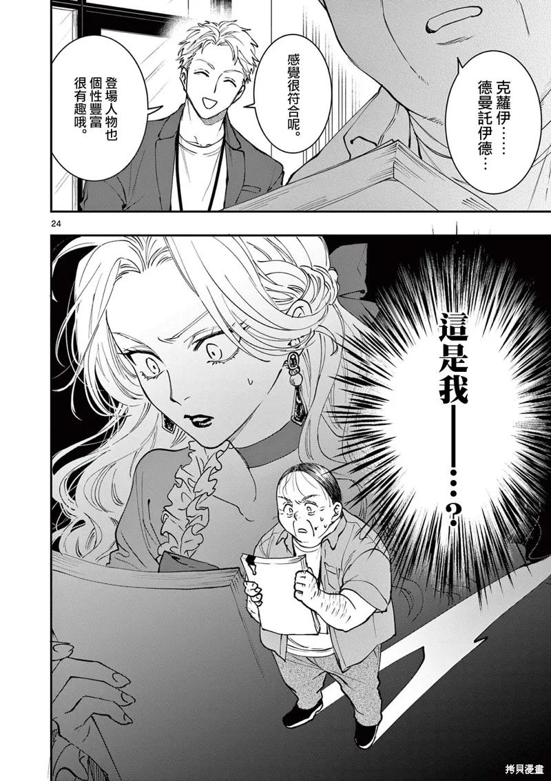 反派千金轉生中年大叔,第06話,第24张