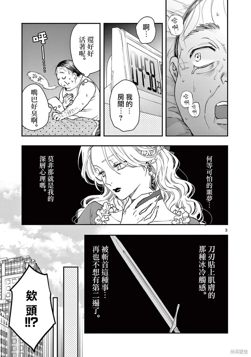 反派千金轉生中年大叔,第06話,第3张