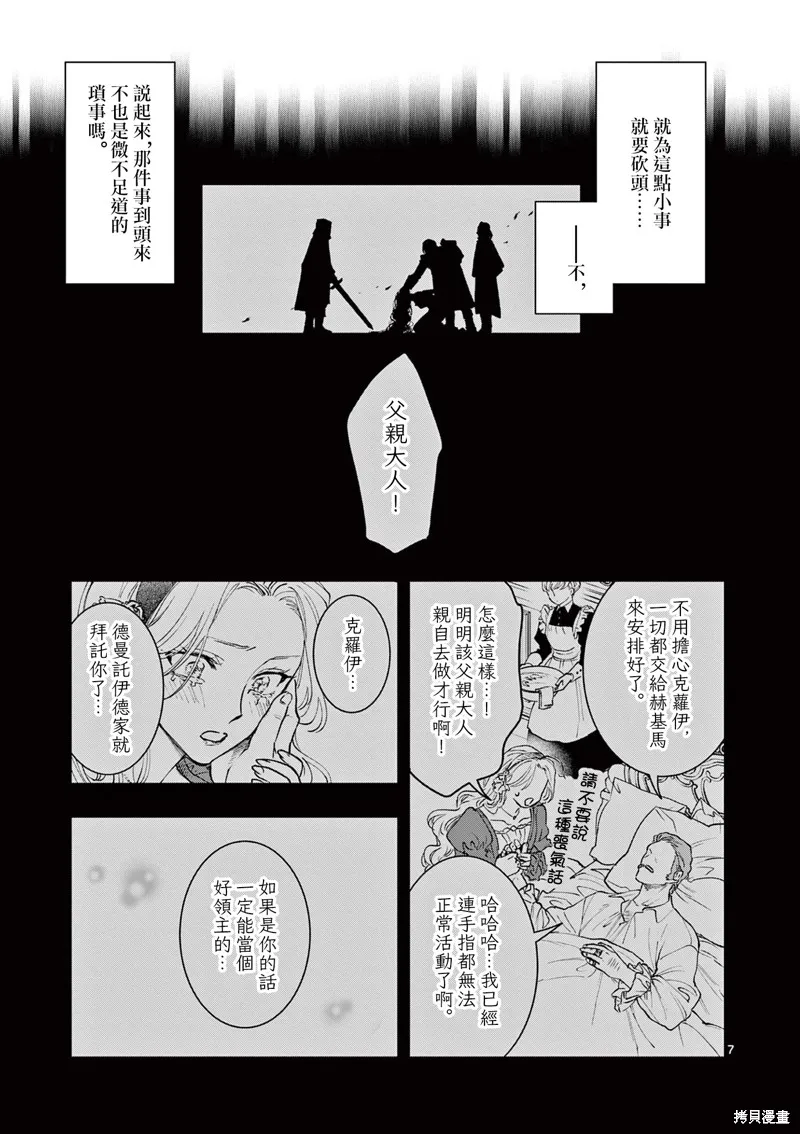 反派千金轉生中年大叔,第06話,第7张