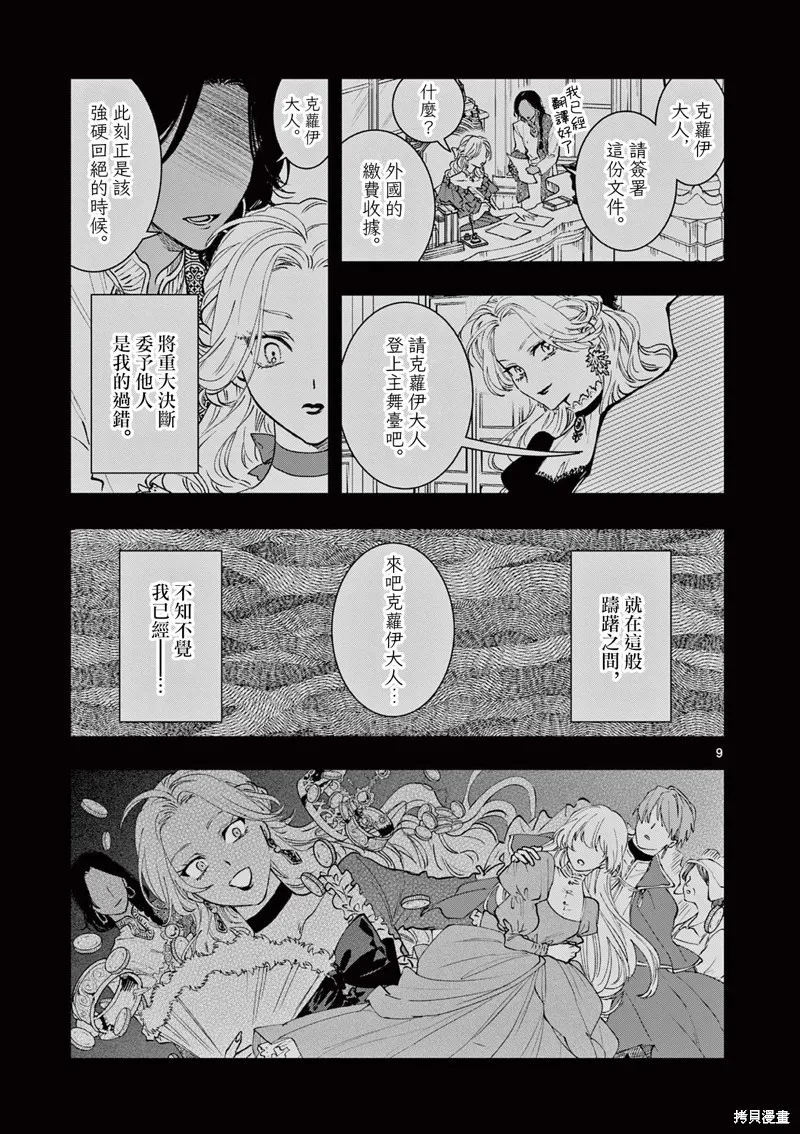 反派千金轉生中年大叔,第06話,第9张