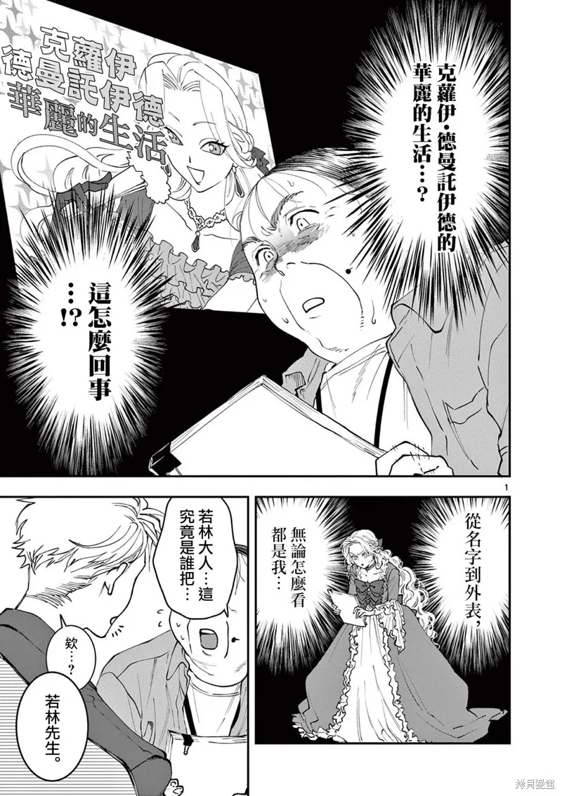 反派千金轉生中年大叔,第07話,第1张
