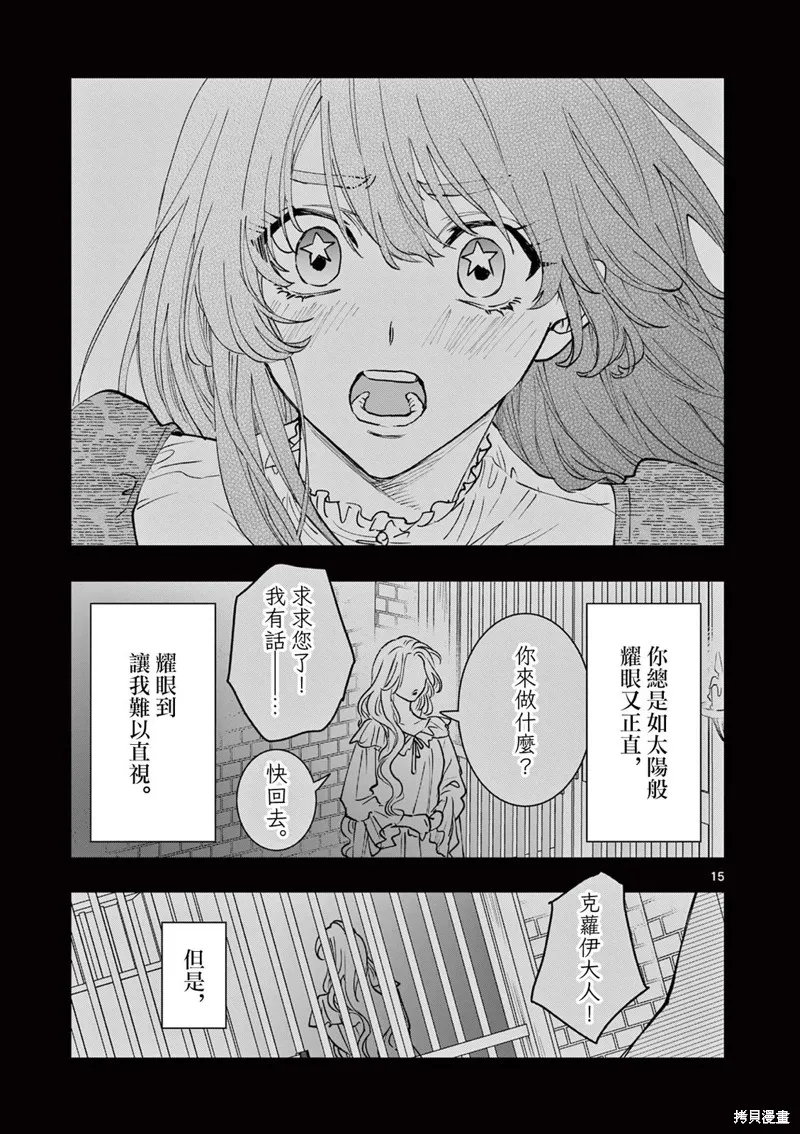 反派千金轉生中年大叔,第07話,第15张