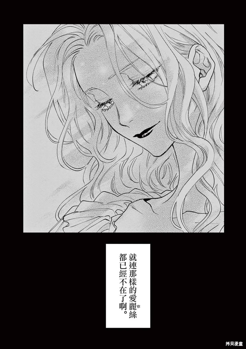 反派千金轉生中年大叔,第07話,第16张