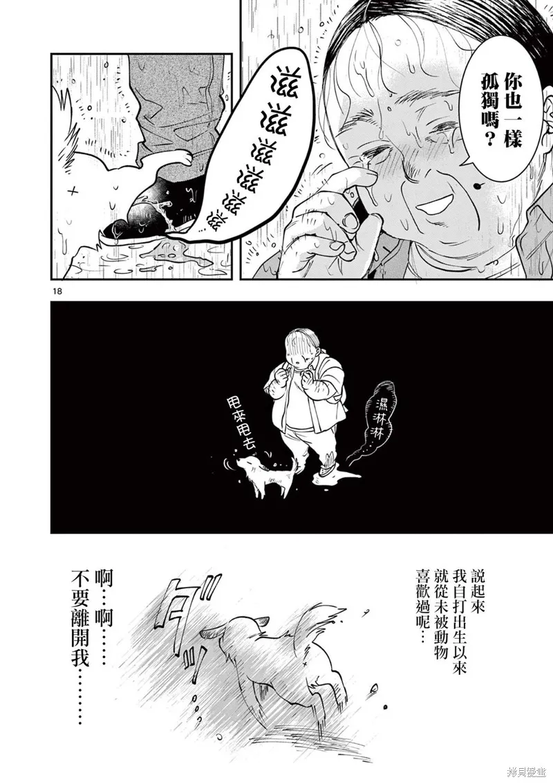 反派千金轉生中年大叔,第07話,第18张