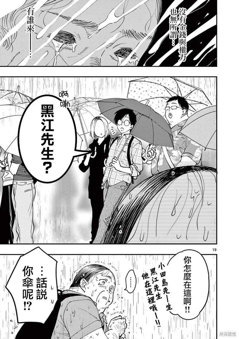反派千金轉生中年大叔,第07話,第19张