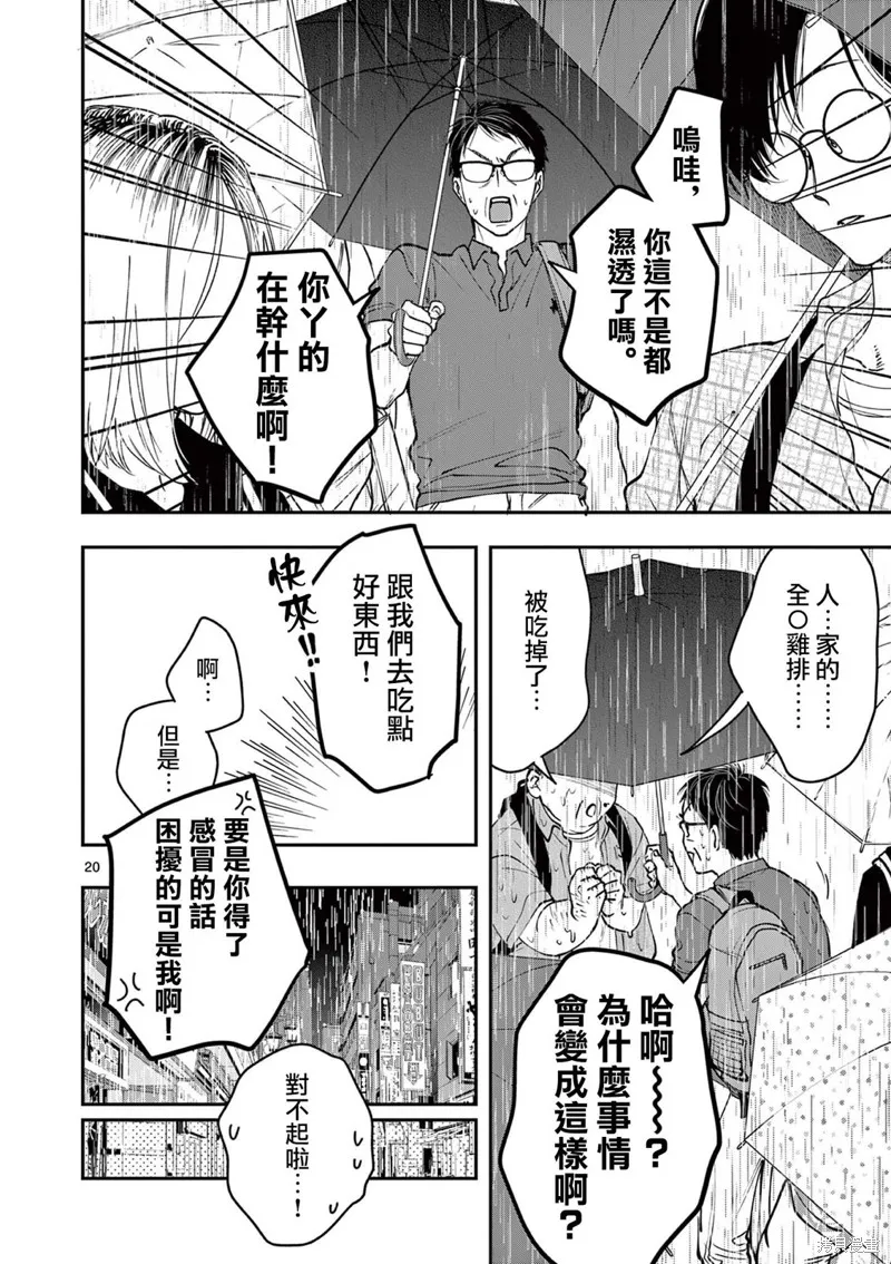 反派千金轉生中年大叔,第07話,第20张
