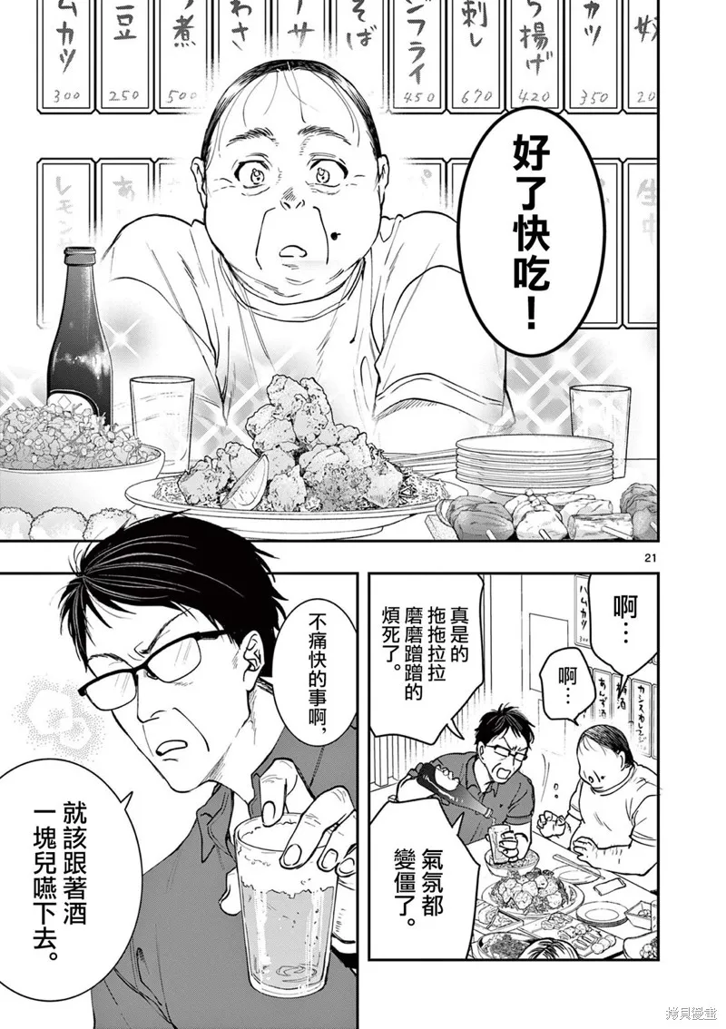 反派千金轉生中年大叔,第07話,第21张
