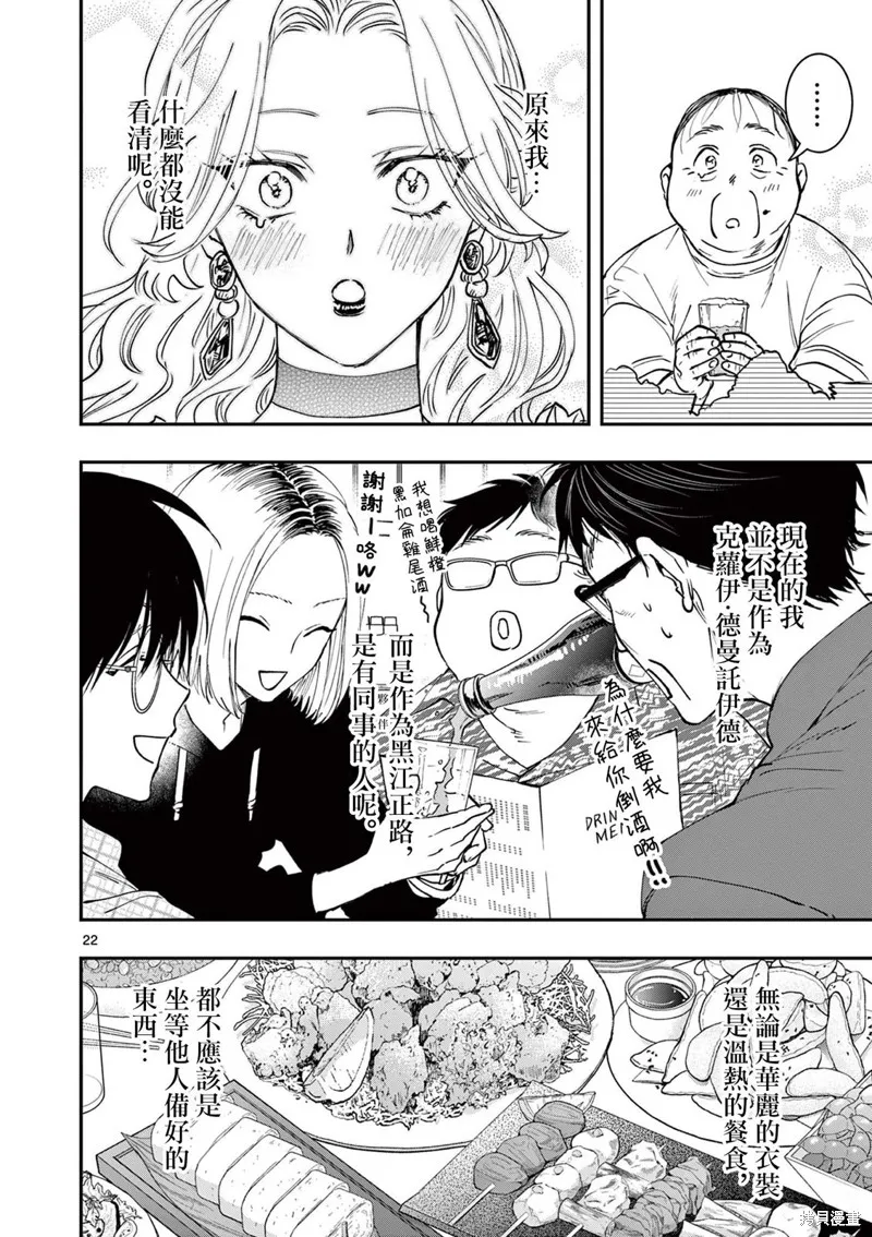 反派千金轉生中年大叔,第07話,第22张
