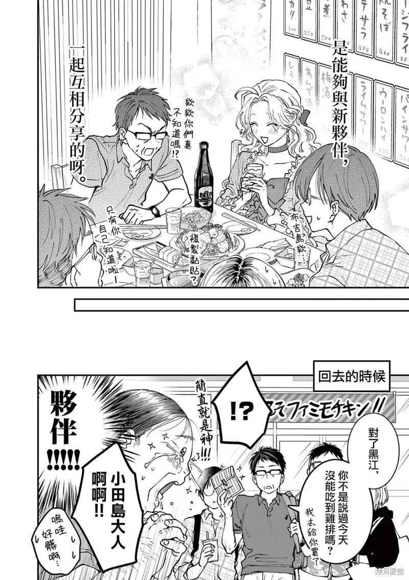 反派千金轉生中年大叔,第07話,第24张