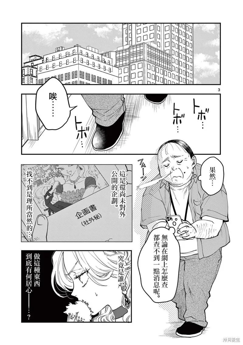 反派千金轉生中年大叔,第07話,第3张