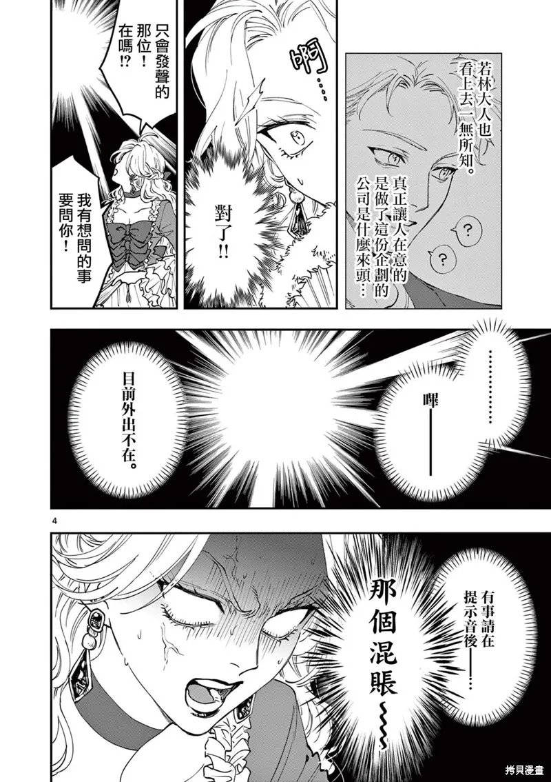 反派千金轉生中年大叔,第07話,第4张