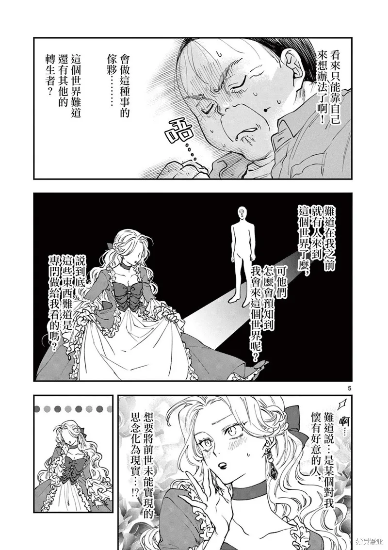 反派千金轉生中年大叔,第07話,第5张