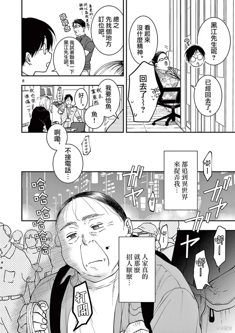 反派千金轉生中年大叔,第07話,第8张