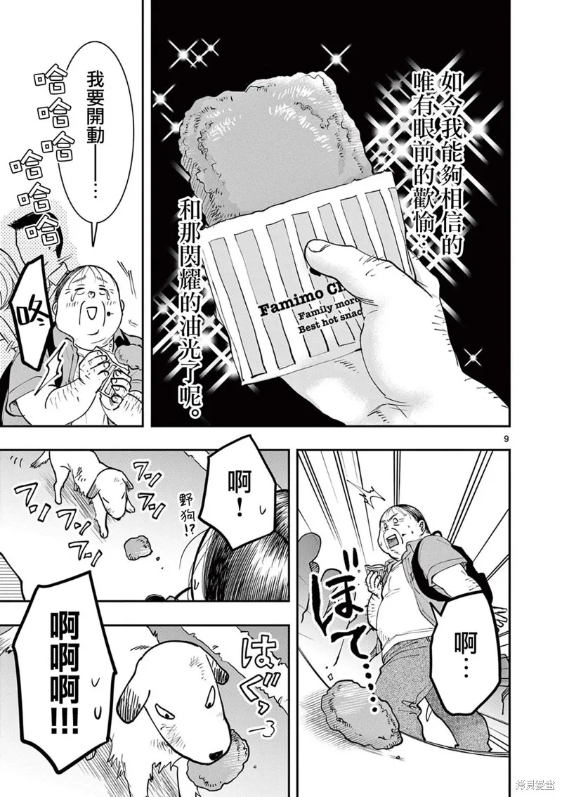 反派千金轉生中年大叔,第07話,第9张