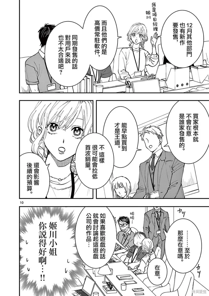 反派千金轉生中年大叔,第05話,第10张