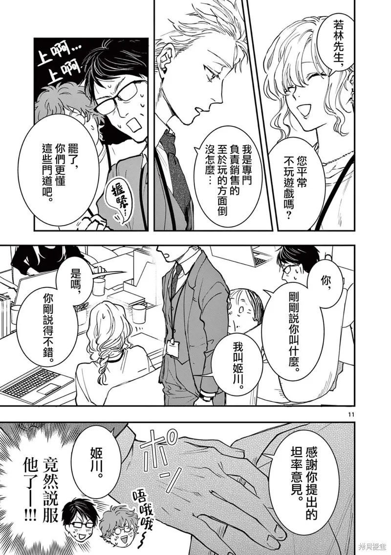 反派千金轉生中年大叔,第05話,第11张