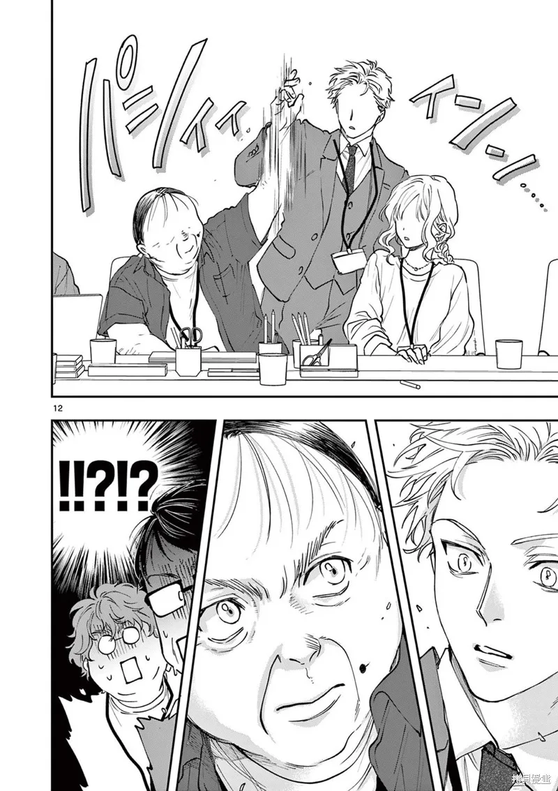 反派千金轉生中年大叔,第05話,第12张