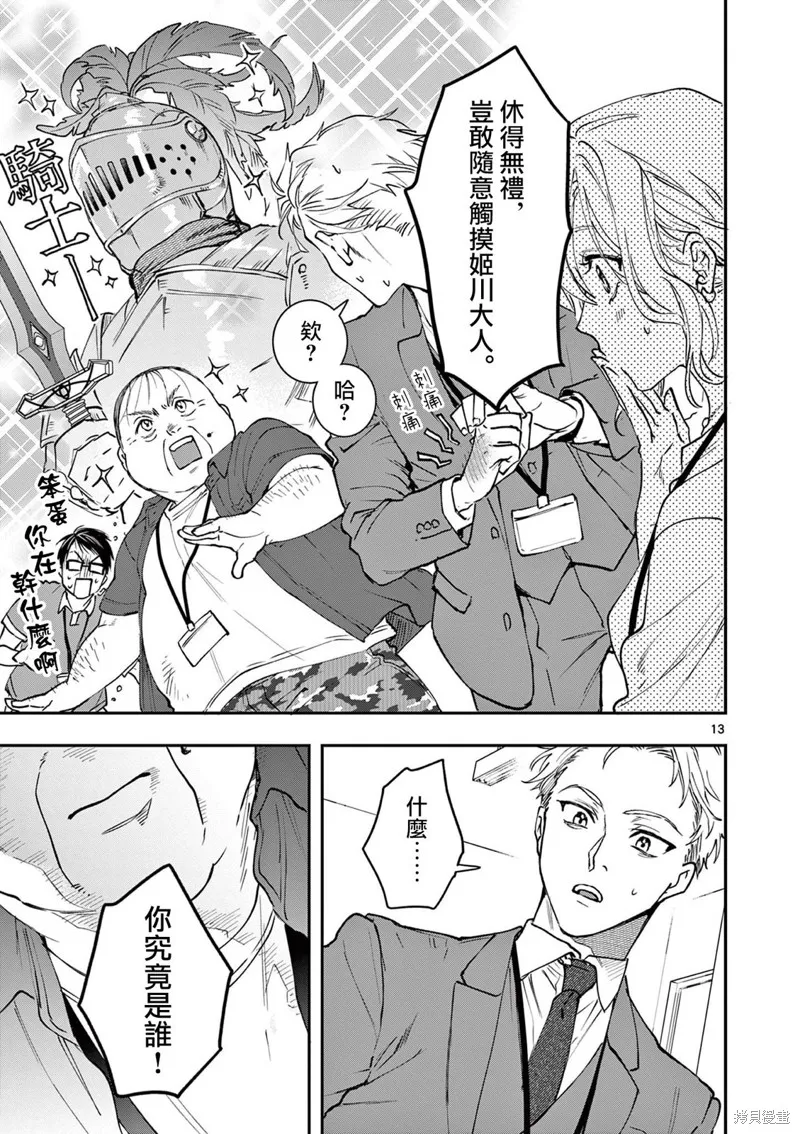 反派千金轉生中年大叔,第05話,第13张