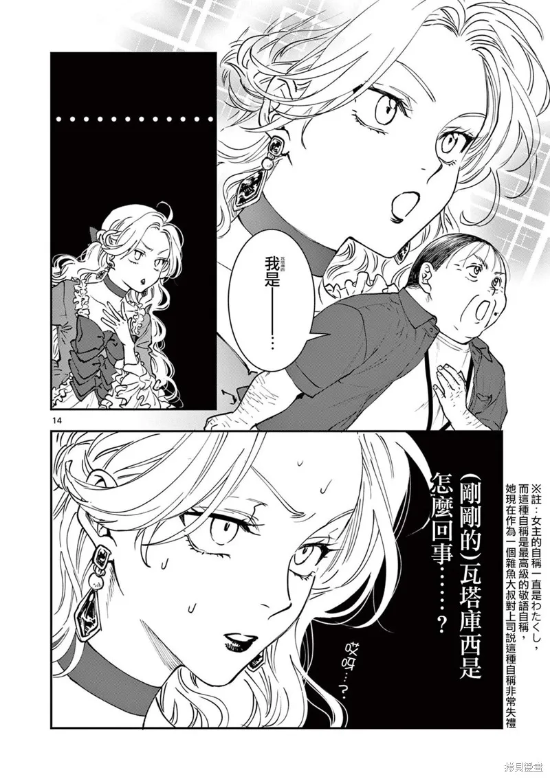 反派千金轉生中年大叔,第05話,第14张