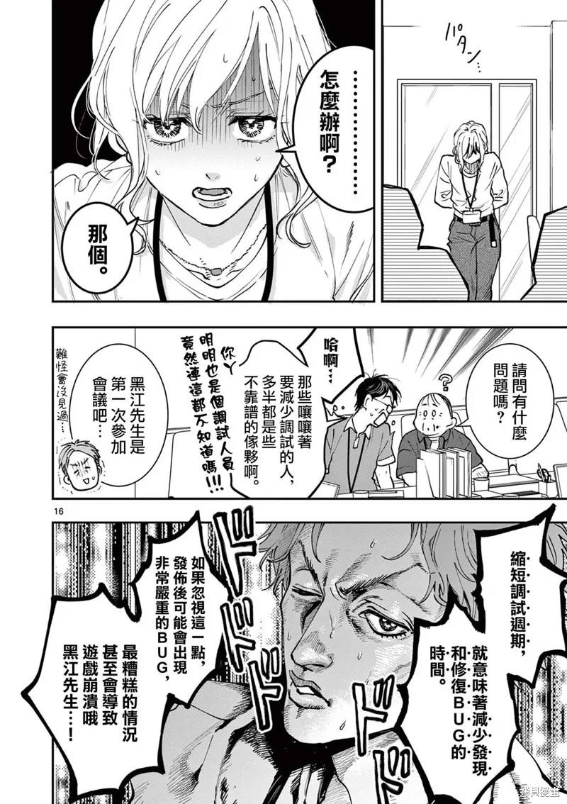 反派千金轉生中年大叔,第05話,第16张