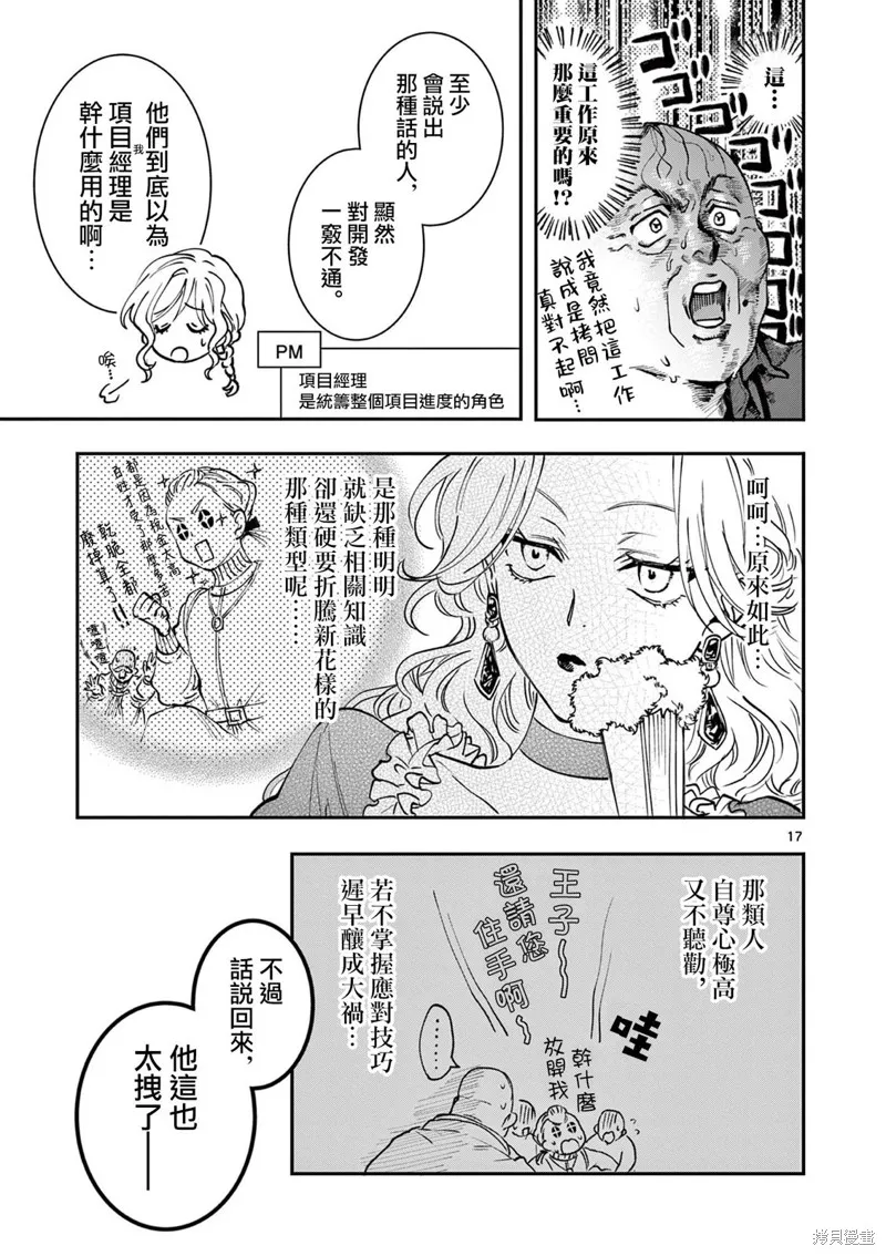 反派千金轉生中年大叔,第05話,第17张