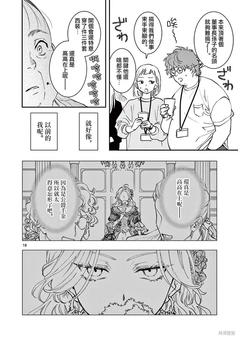 反派千金轉生中年大叔,第05話,第18张