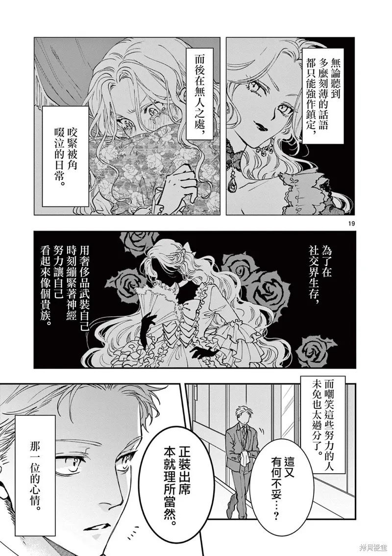 反派千金轉生中年大叔,第05話,第19张