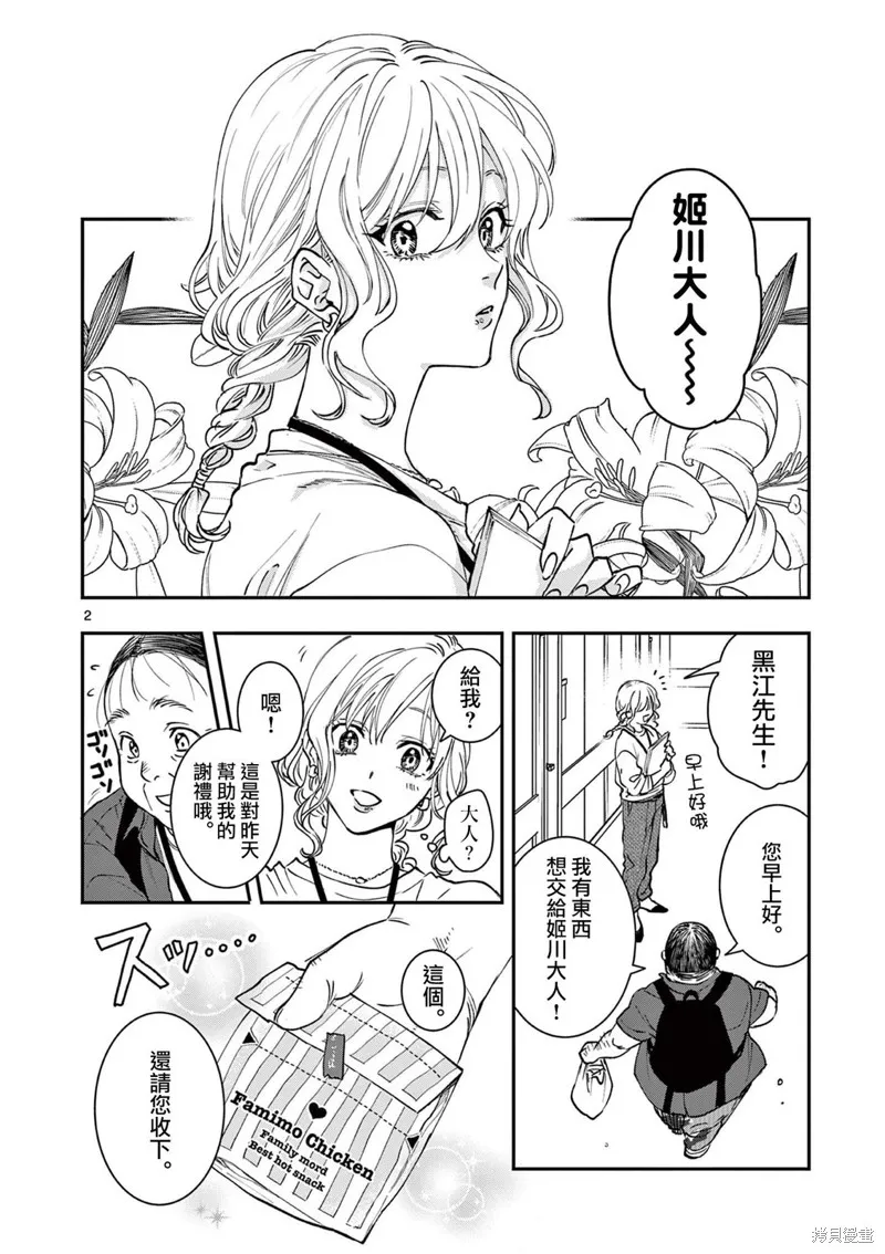 反派千金轉生中年大叔,第05話,第2张