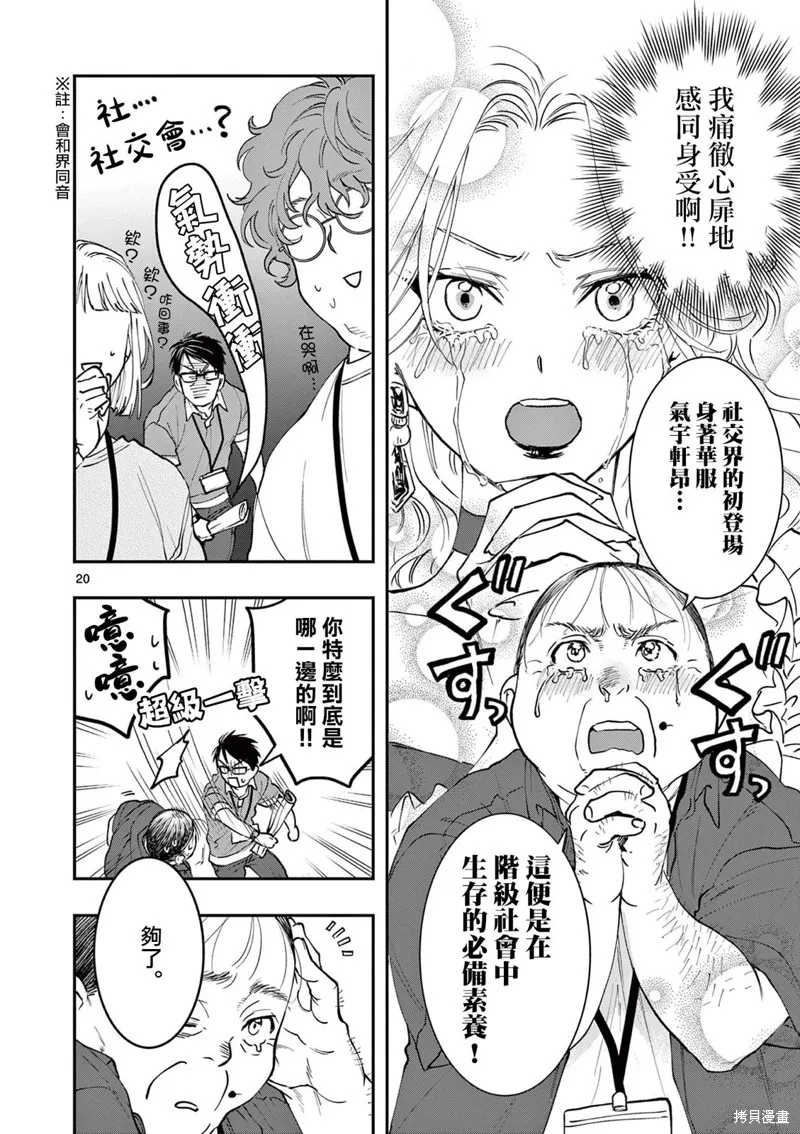 反派千金轉生中年大叔,第05話,第20张