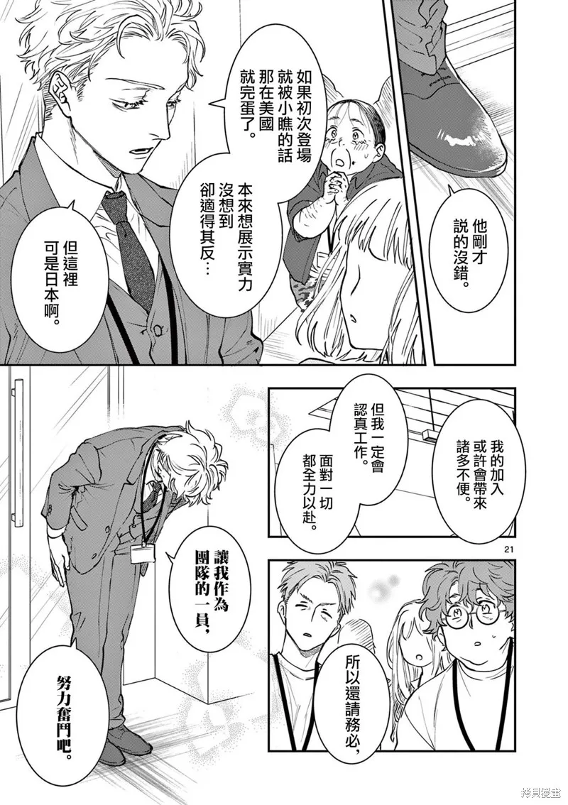 反派千金轉生中年大叔,第05話,第21张