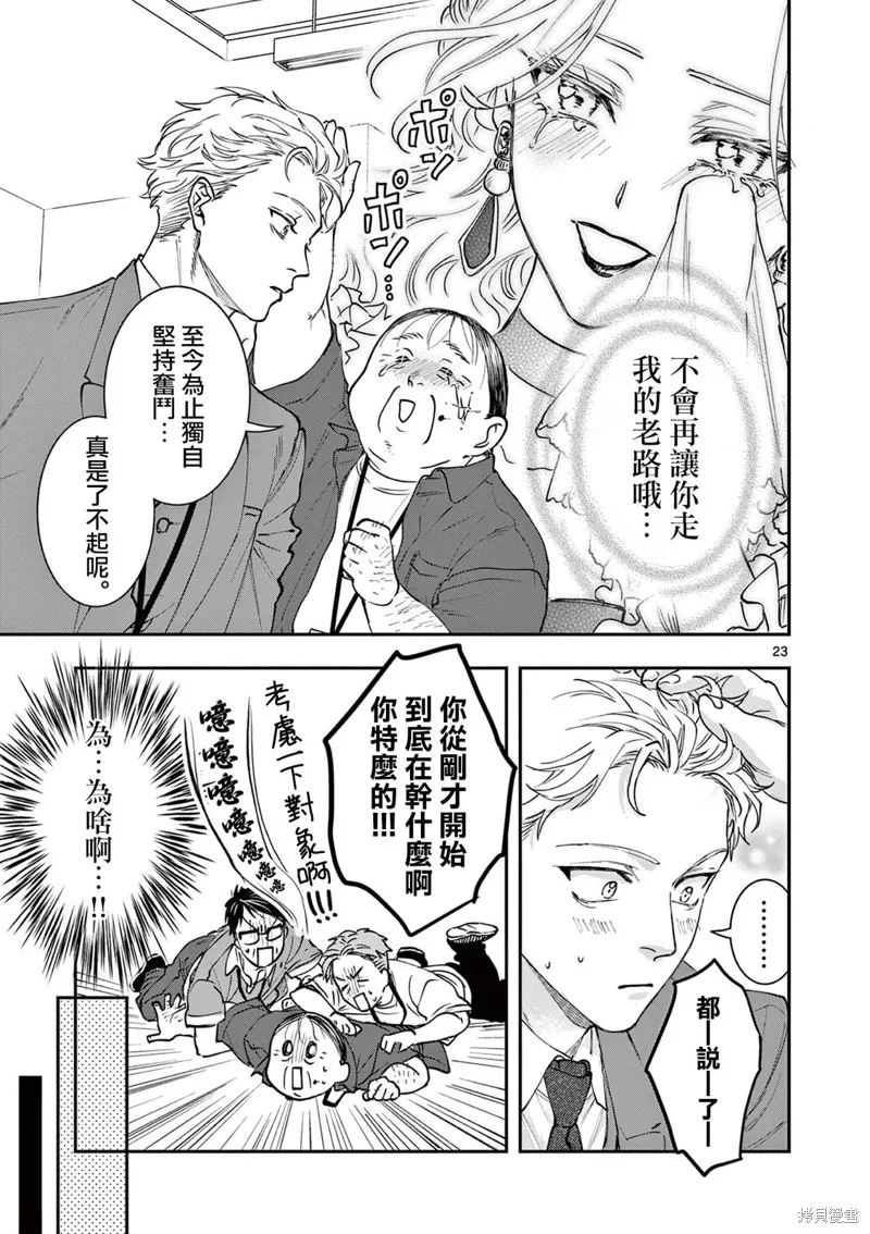 反派千金轉生中年大叔,第05話,第23张